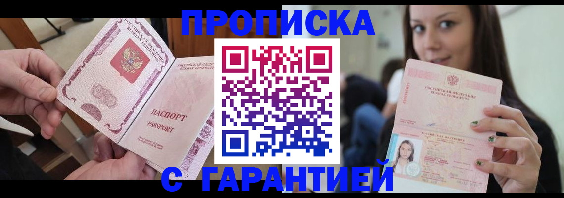 прописка от собственника в Нижнем Новгороде